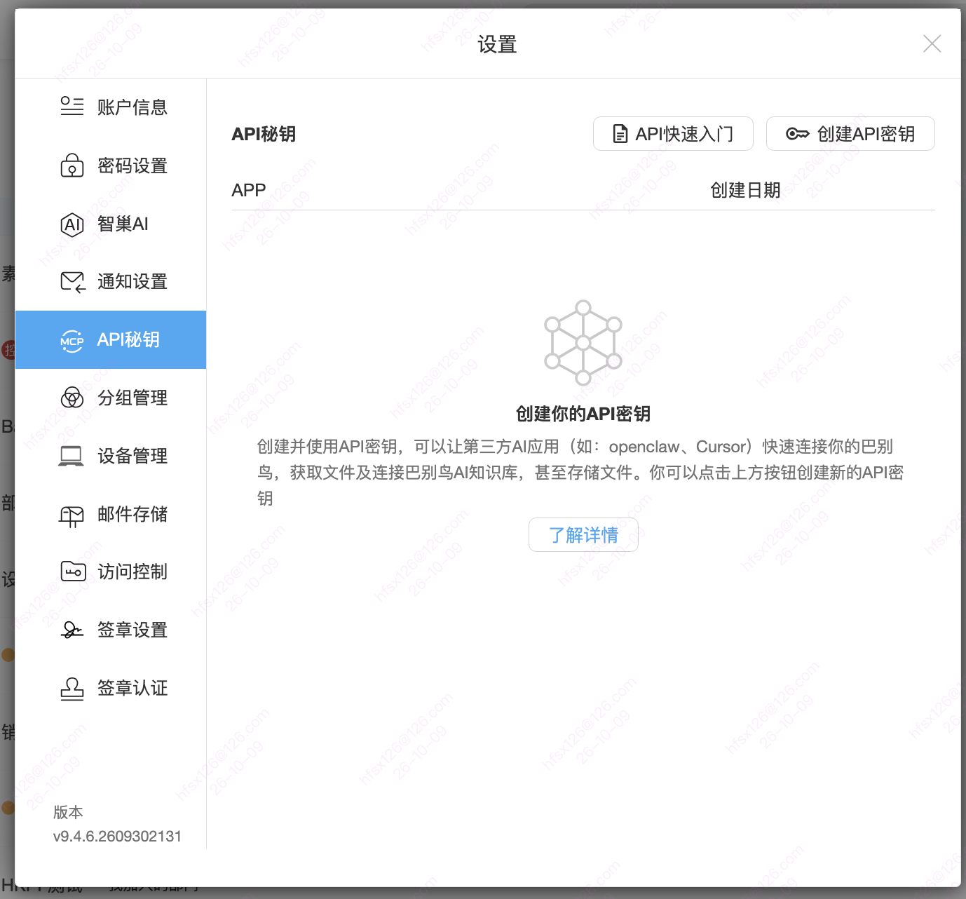 设置中的 API 密钥入口与创建按钮