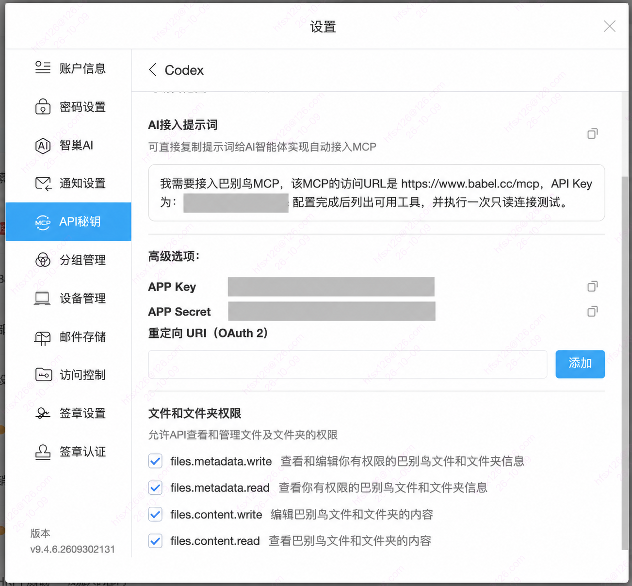 高级选项与文件和文件夹权限