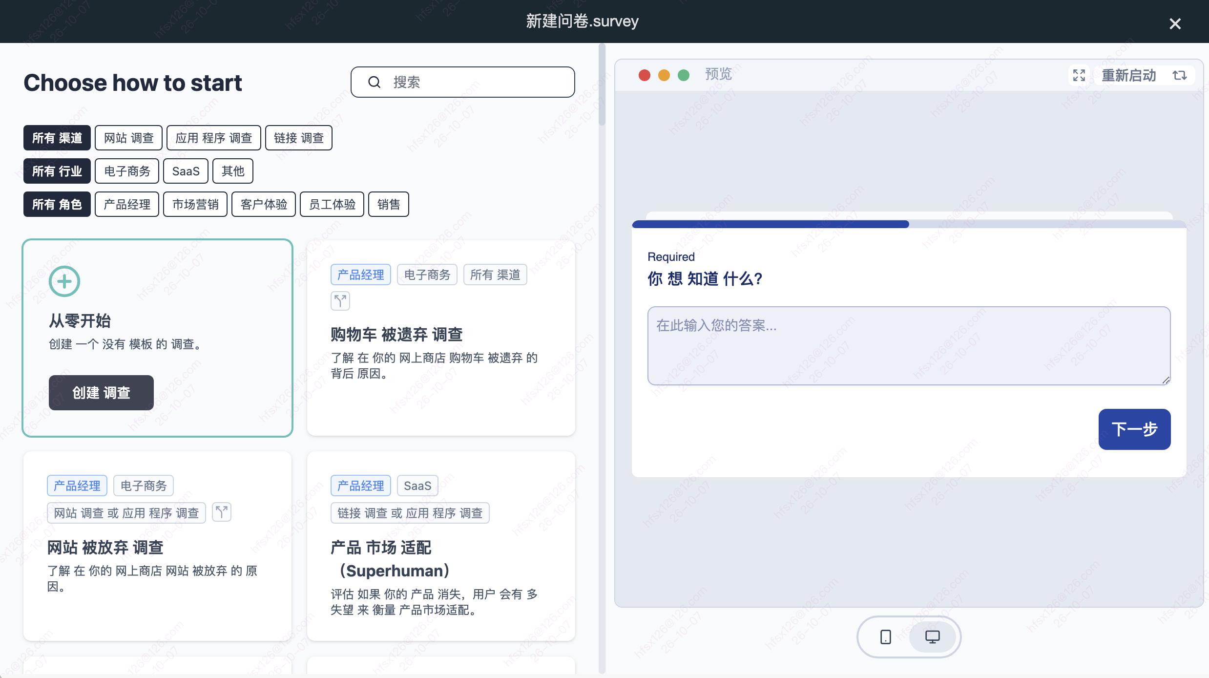 Formbricks 模板选择及问卷预览